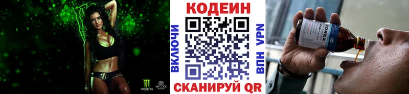 Codein напиток Lean (лин)  Купить где  Пестово 